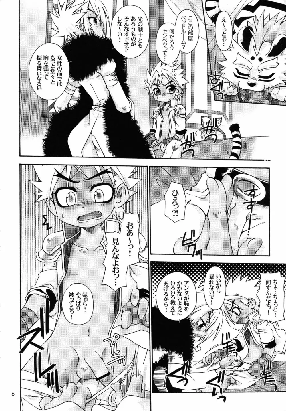 めぎつねミルク - page6