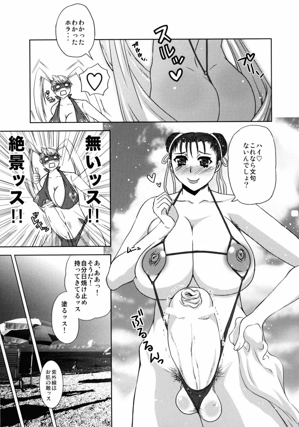 格娘ふたスカ再録 - page51