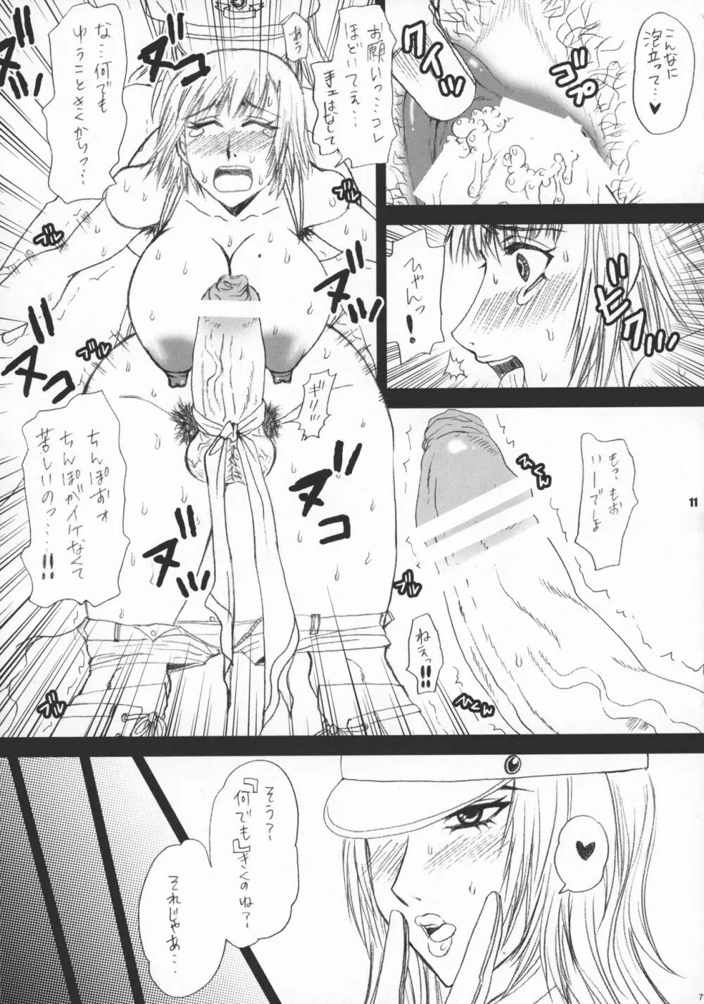 格娘ふたスカ再録 - page73