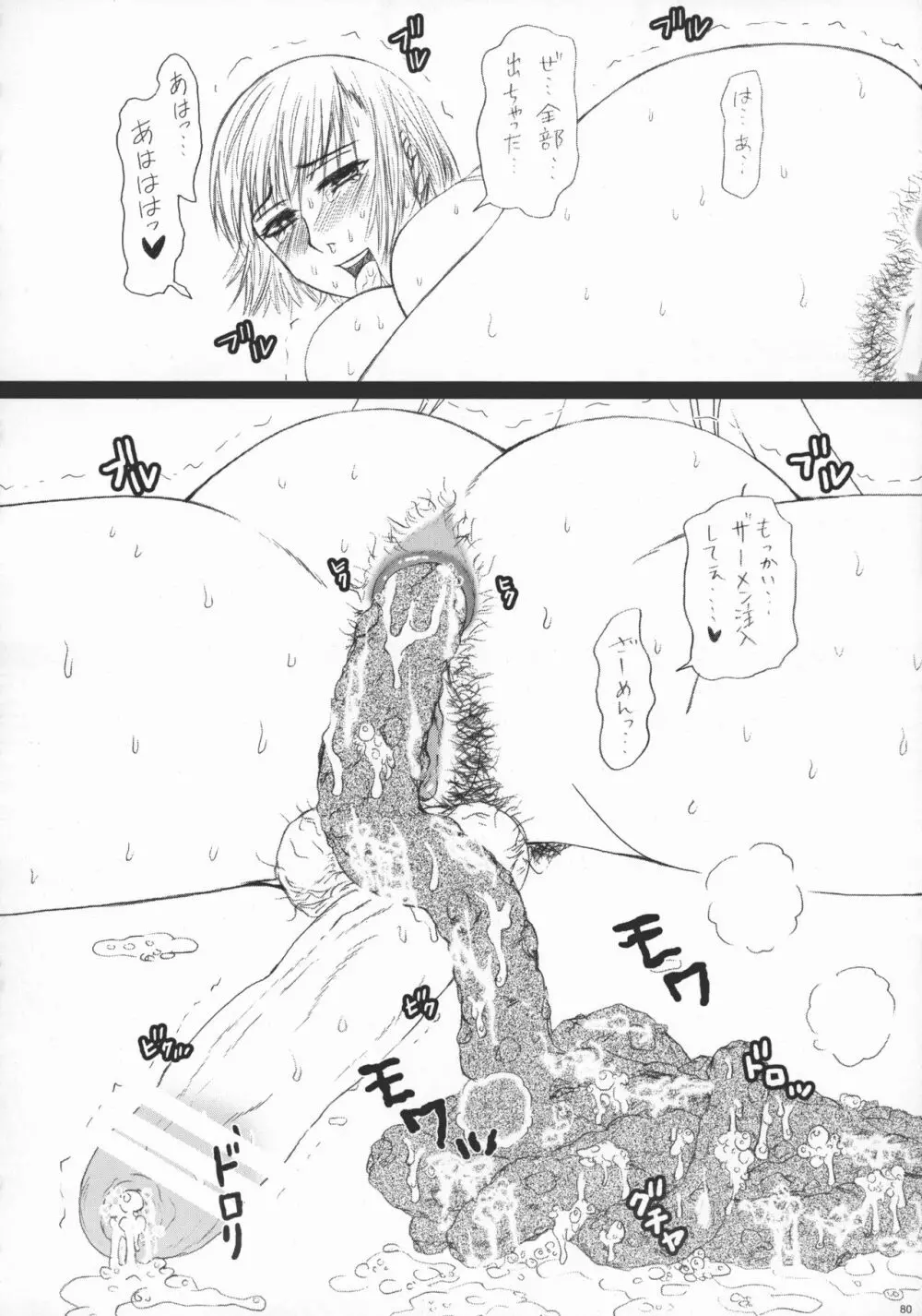 格娘ふたスカ再録 - page78