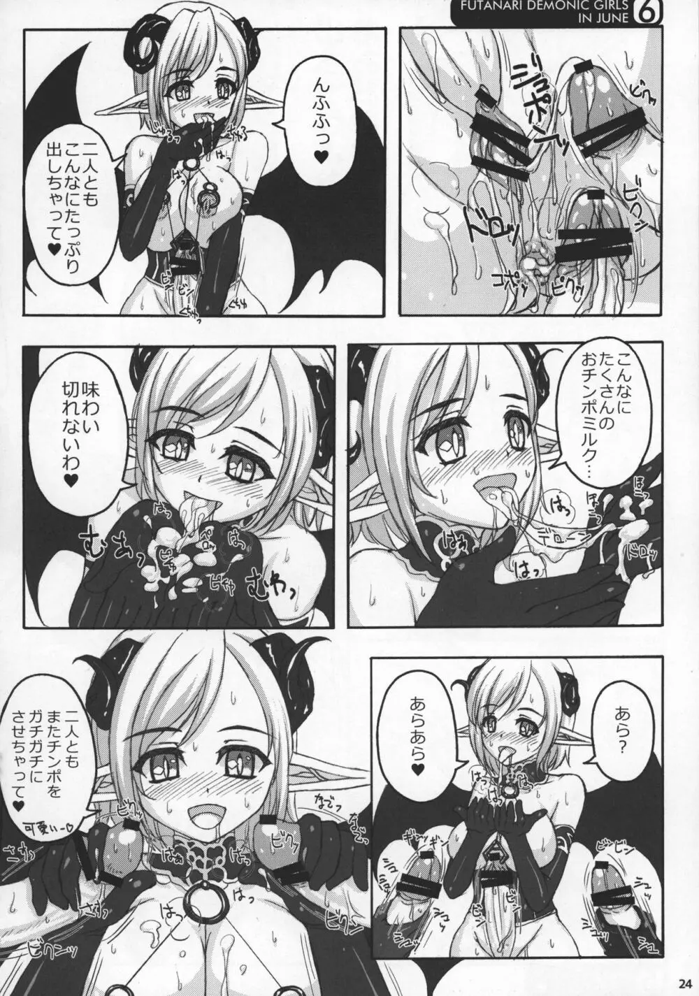 フタカレ2011 EXTENDED BOOK! - page24