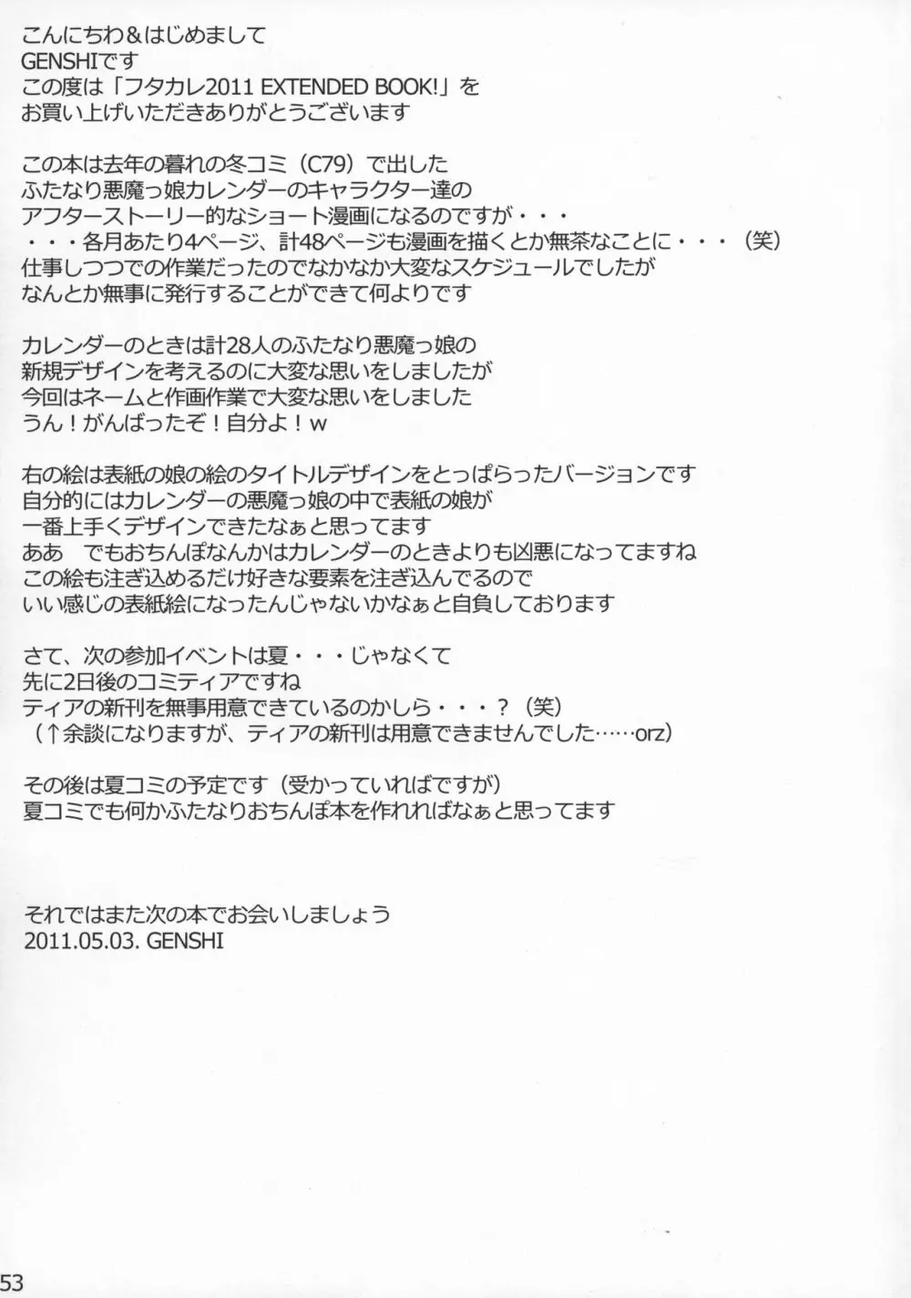 フタカレ2011 EXTENDED BOOK! - page53