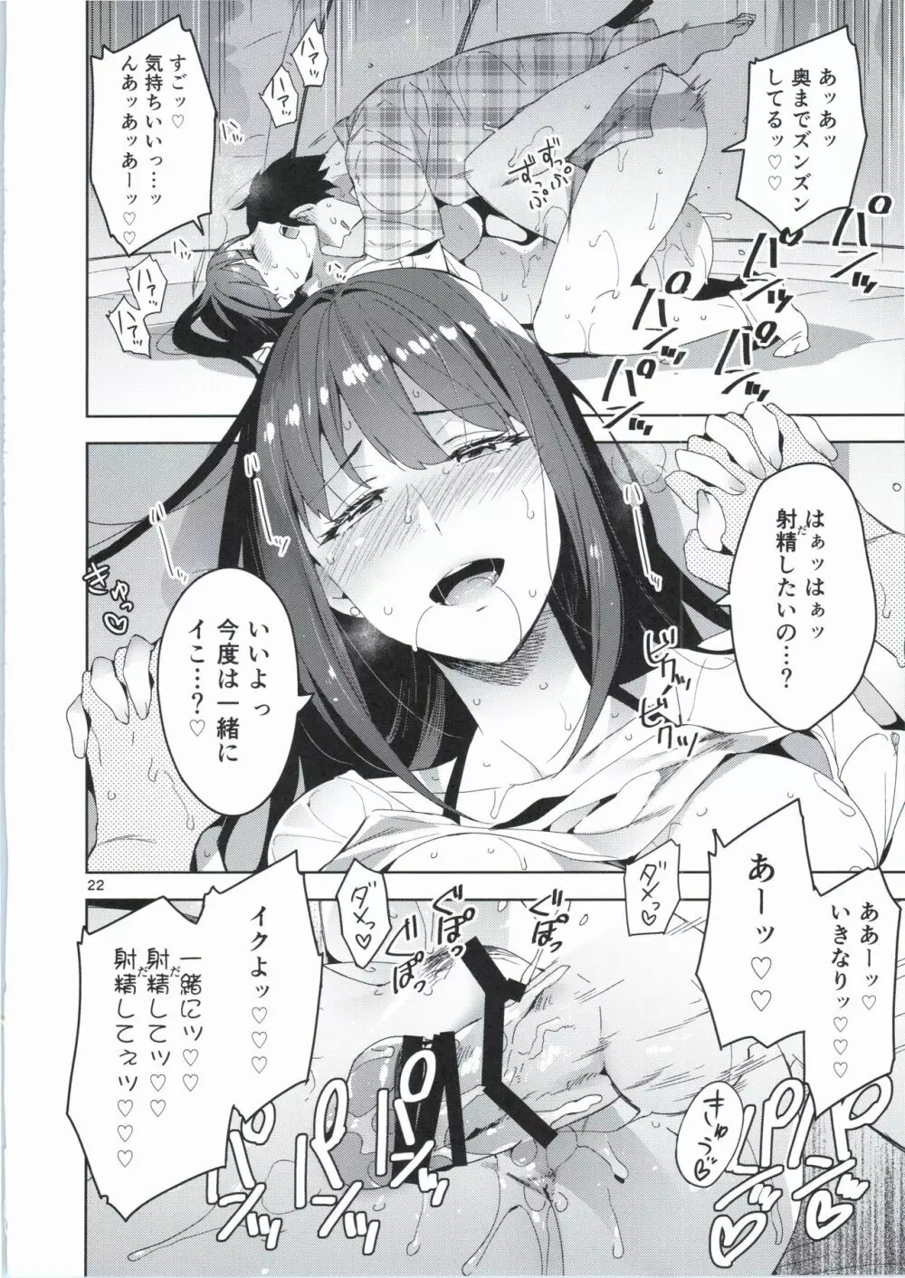 Cinderella,妄想彼氏トライアドサマーメモリー編 - page22