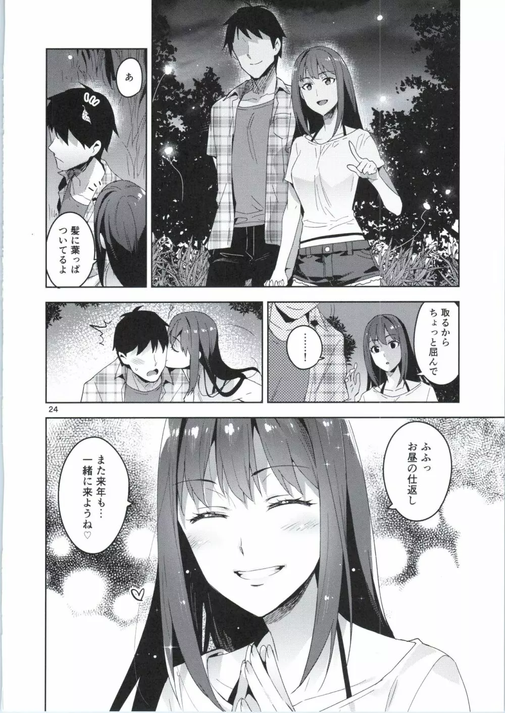 Cinderella,妄想彼氏トライアドサマーメモリー編 - page24