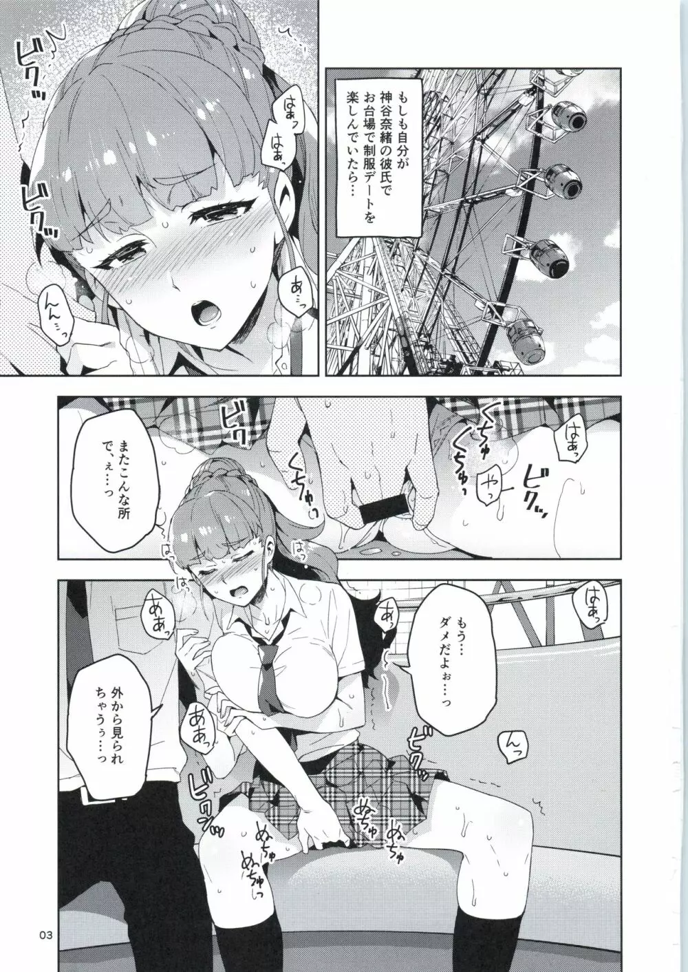 Cinderella,妄想彼氏トライアドサマーメモリー編 - page3