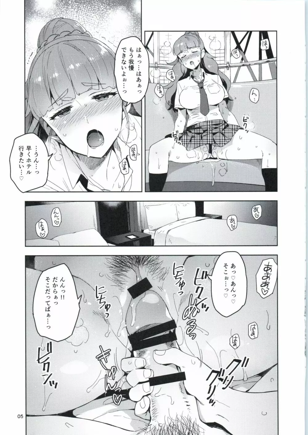 Cinderella,妄想彼氏トライアドサマーメモリー編 - page5