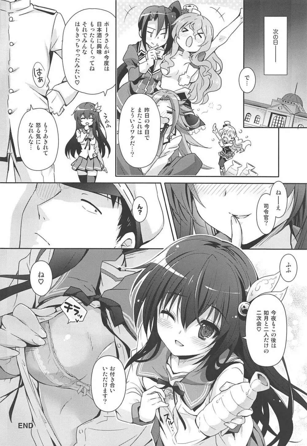 いっしょにいさせて総集編 - page67