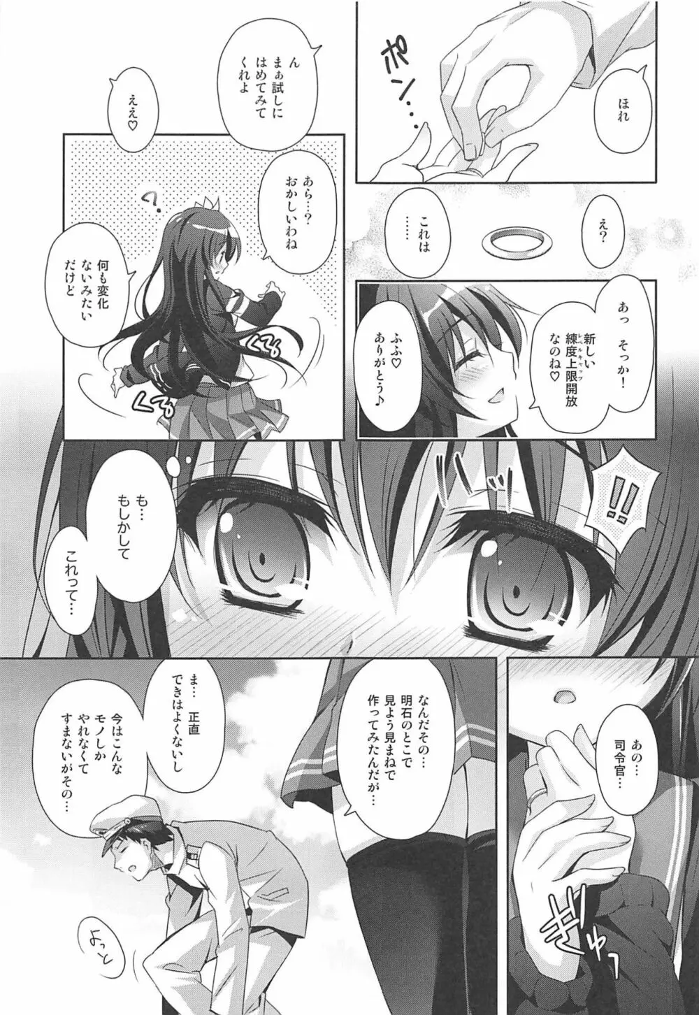 いっしょにいさせて総集編 - page72