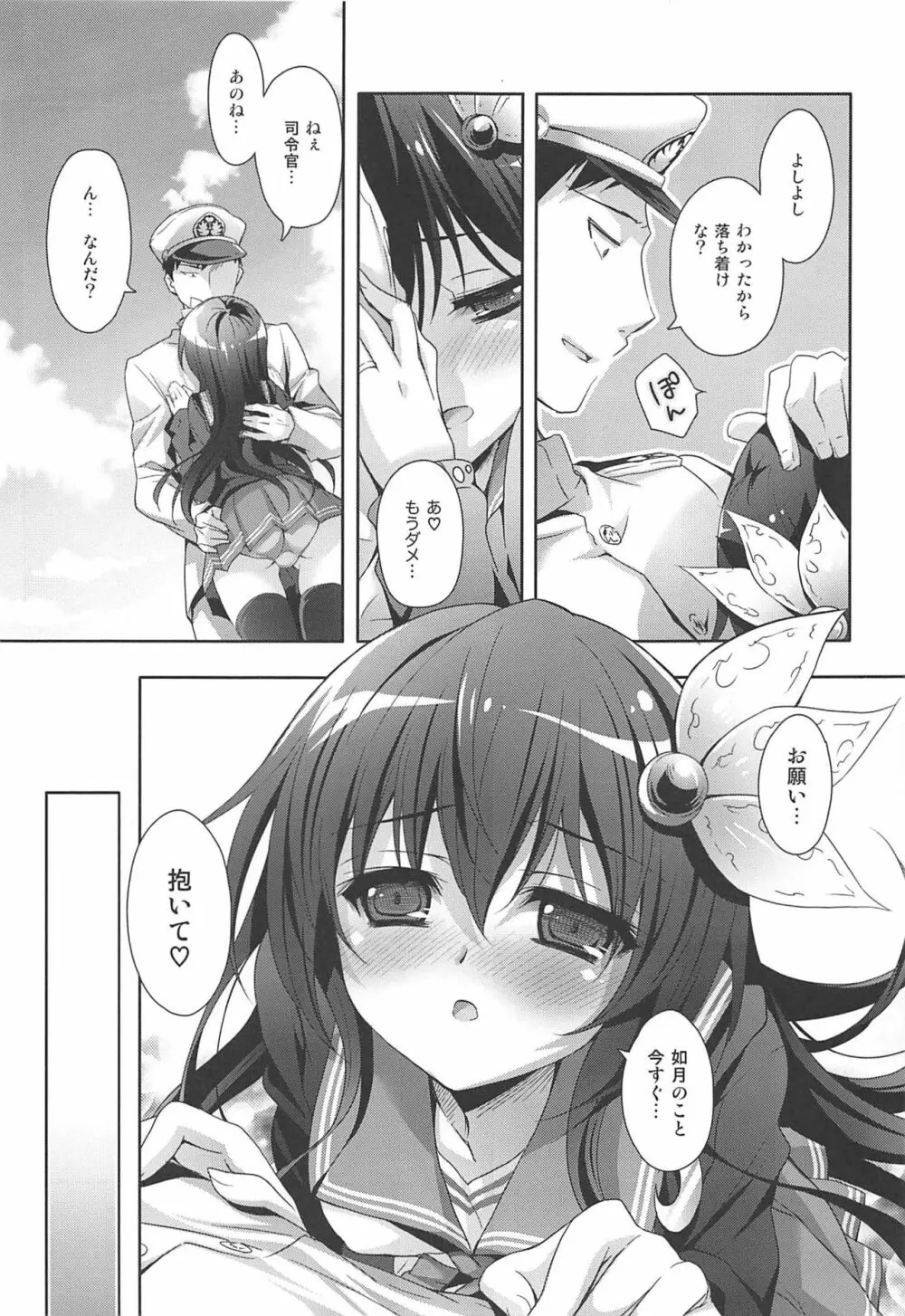 いっしょにいさせて総集編 - page74