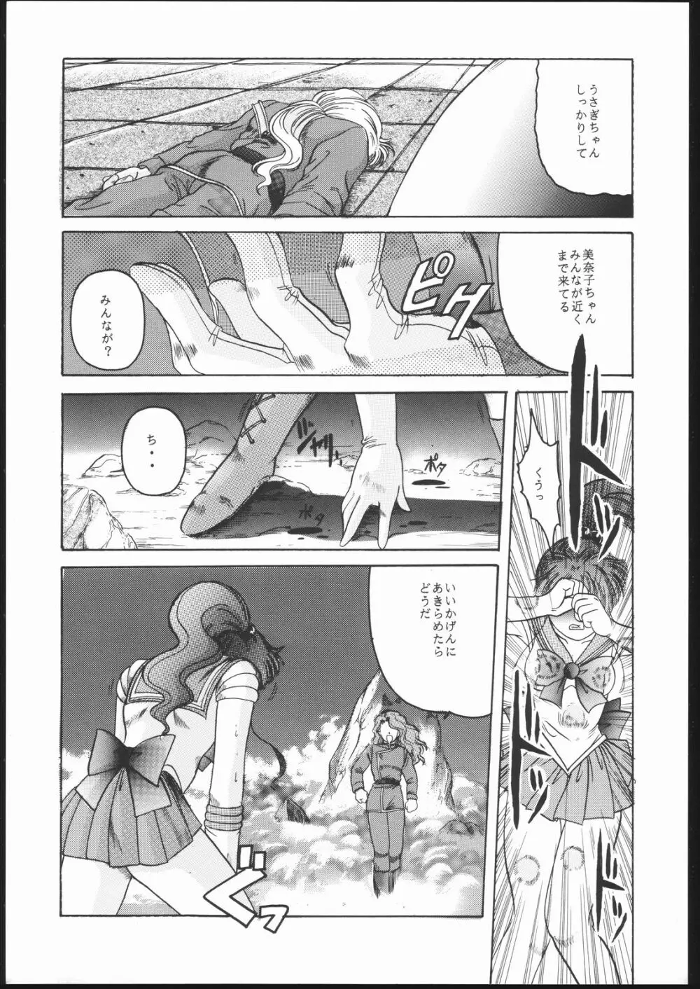 Pretty Soldier SAILOR MOON the 美奈子III - page14