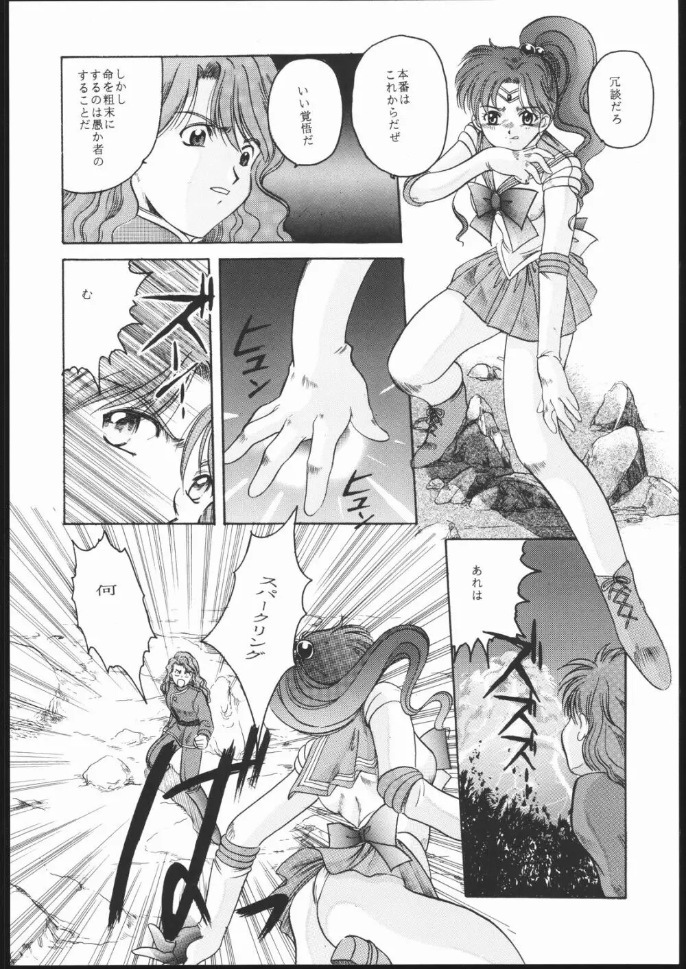 Pretty Soldier SAILOR MOON the 美奈子III - page15