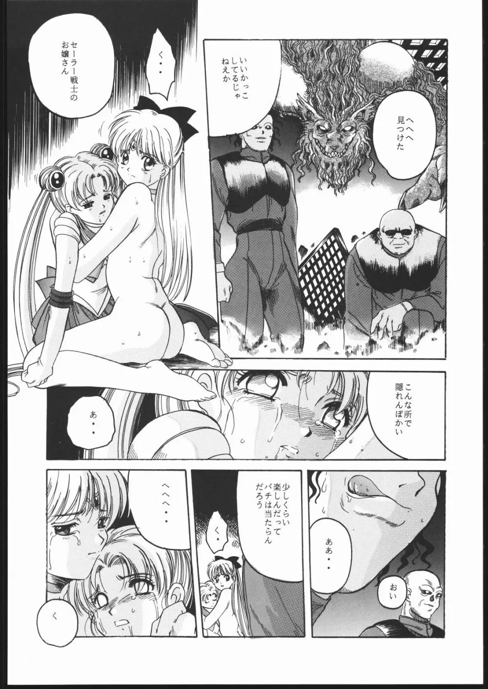 Pretty Soldier SAILOR MOON the 美奈子III - page29