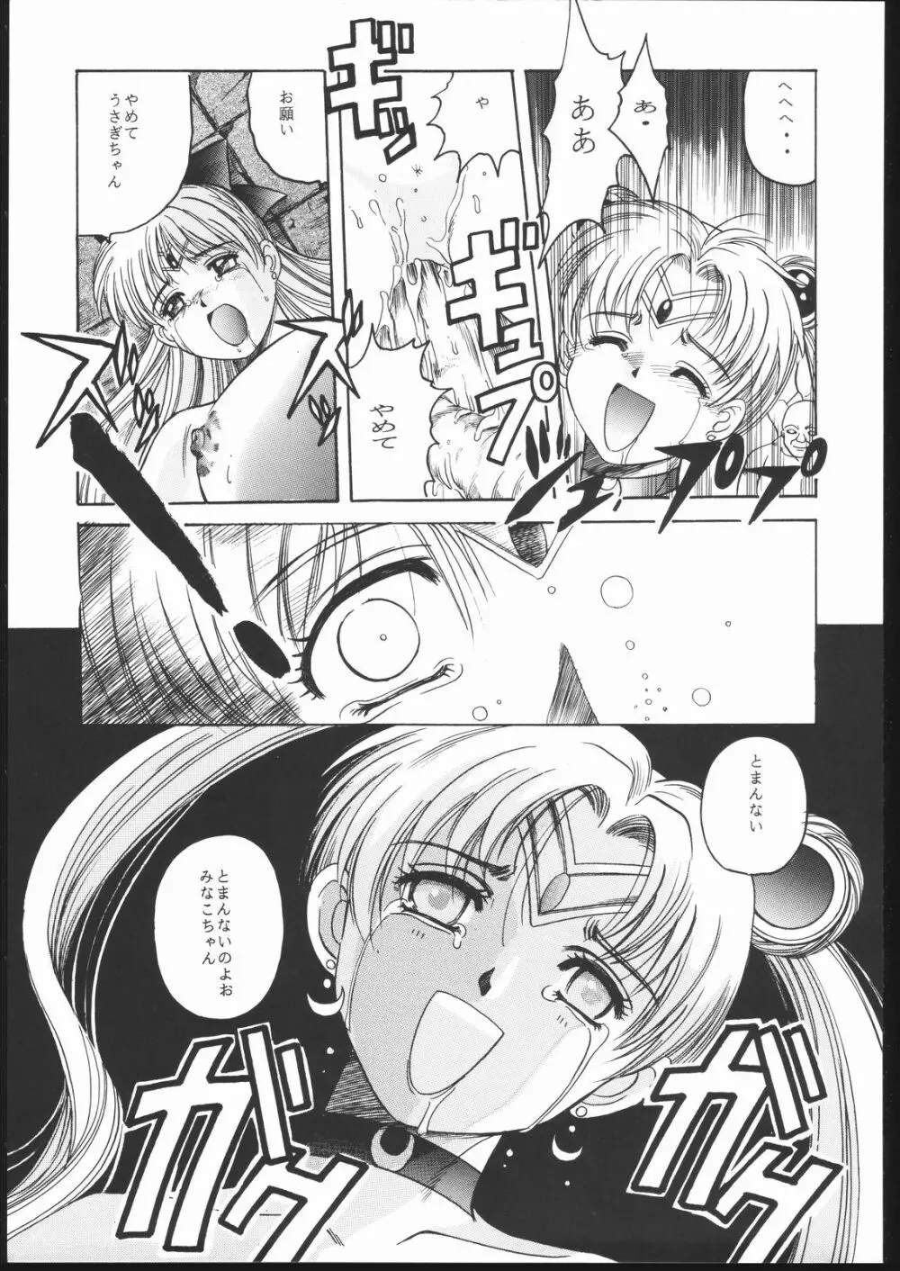 Pretty Soldier SAILOR MOON the 美奈子III - page36