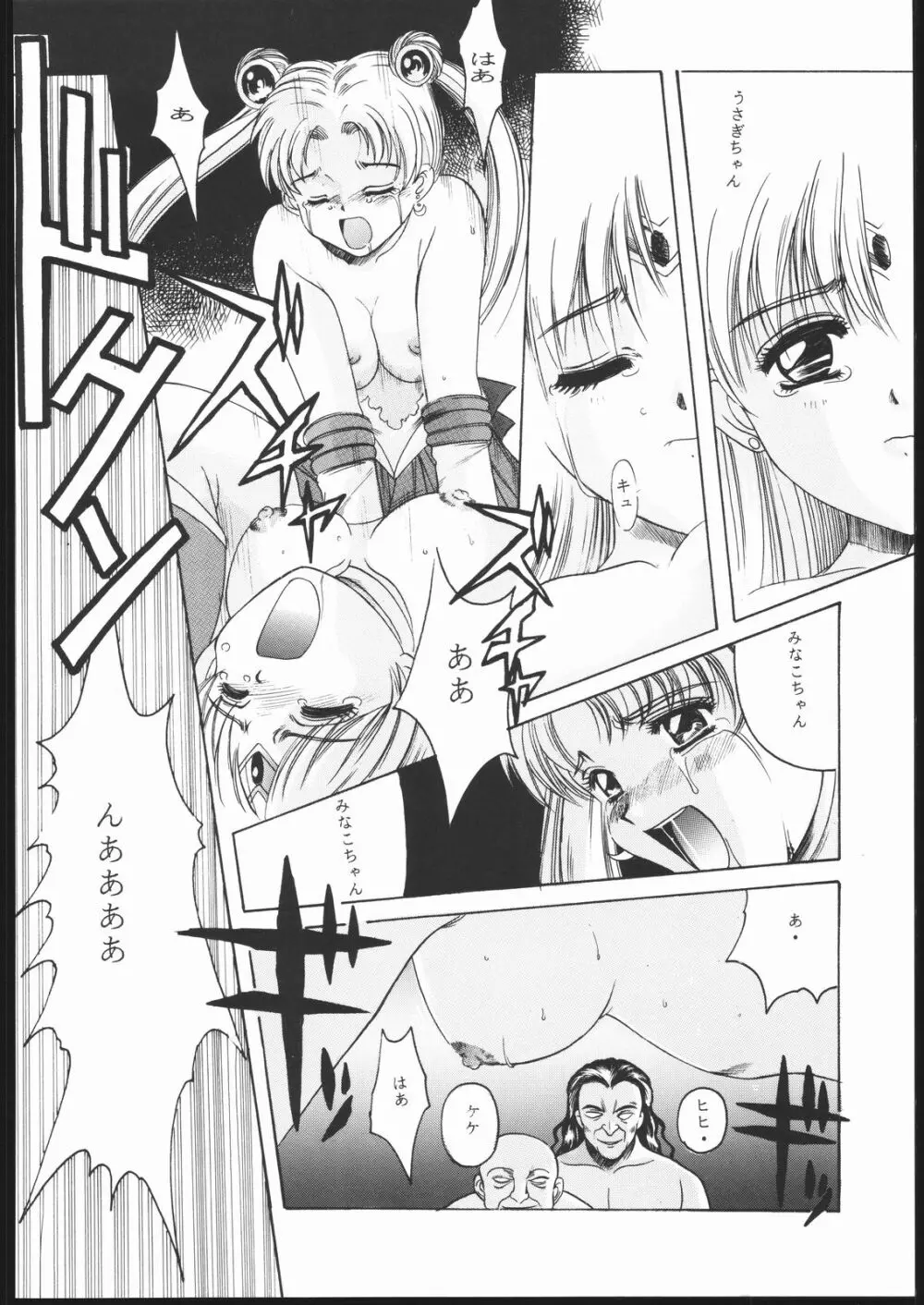 Pretty Soldier SAILOR MOON the 美奈子III - page37