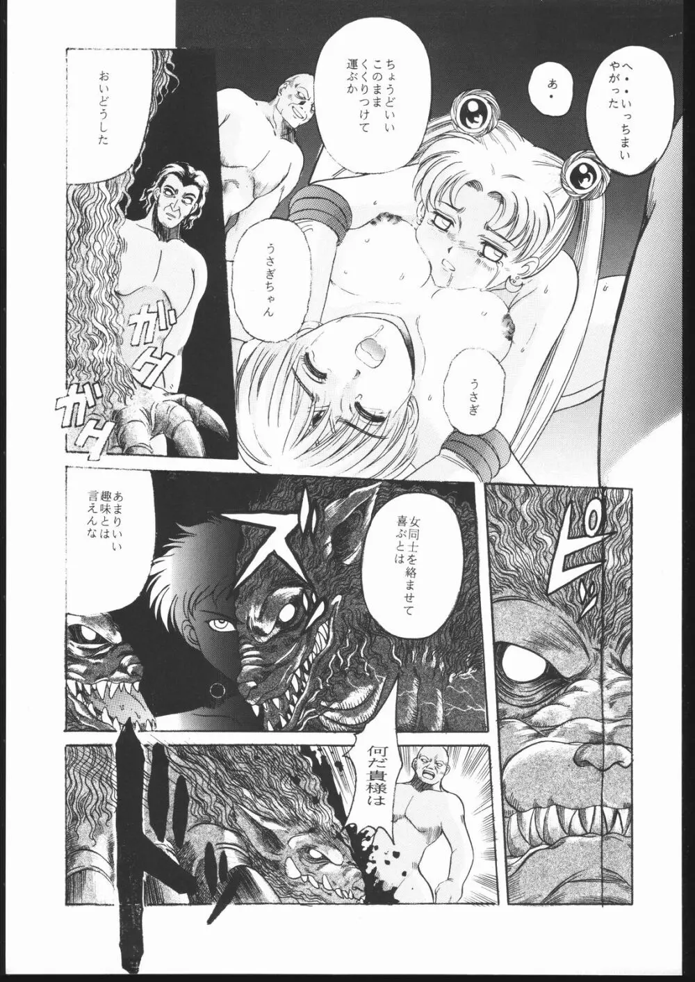 Pretty Soldier SAILOR MOON the 美奈子III - page38