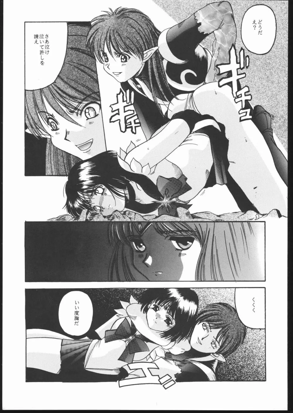 Pretty Soldier SAILOR MOON the 美奈子III - page42