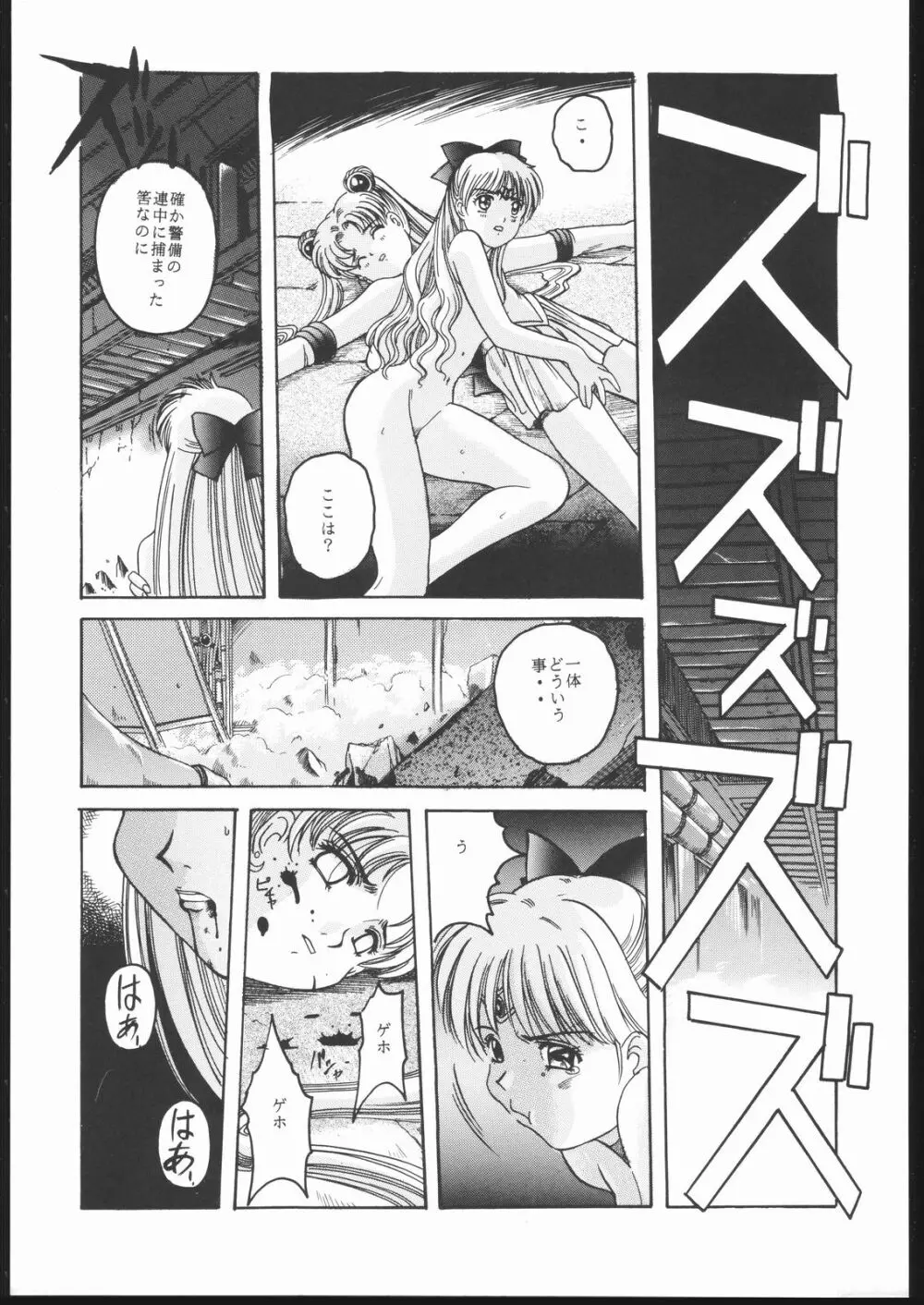 Pretty Soldier SAILOR MOON the 美奈子III - page46