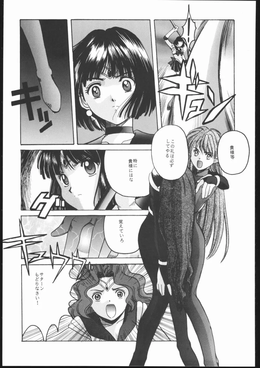 Pretty Soldier SAILOR MOON the 美奈子III - page68