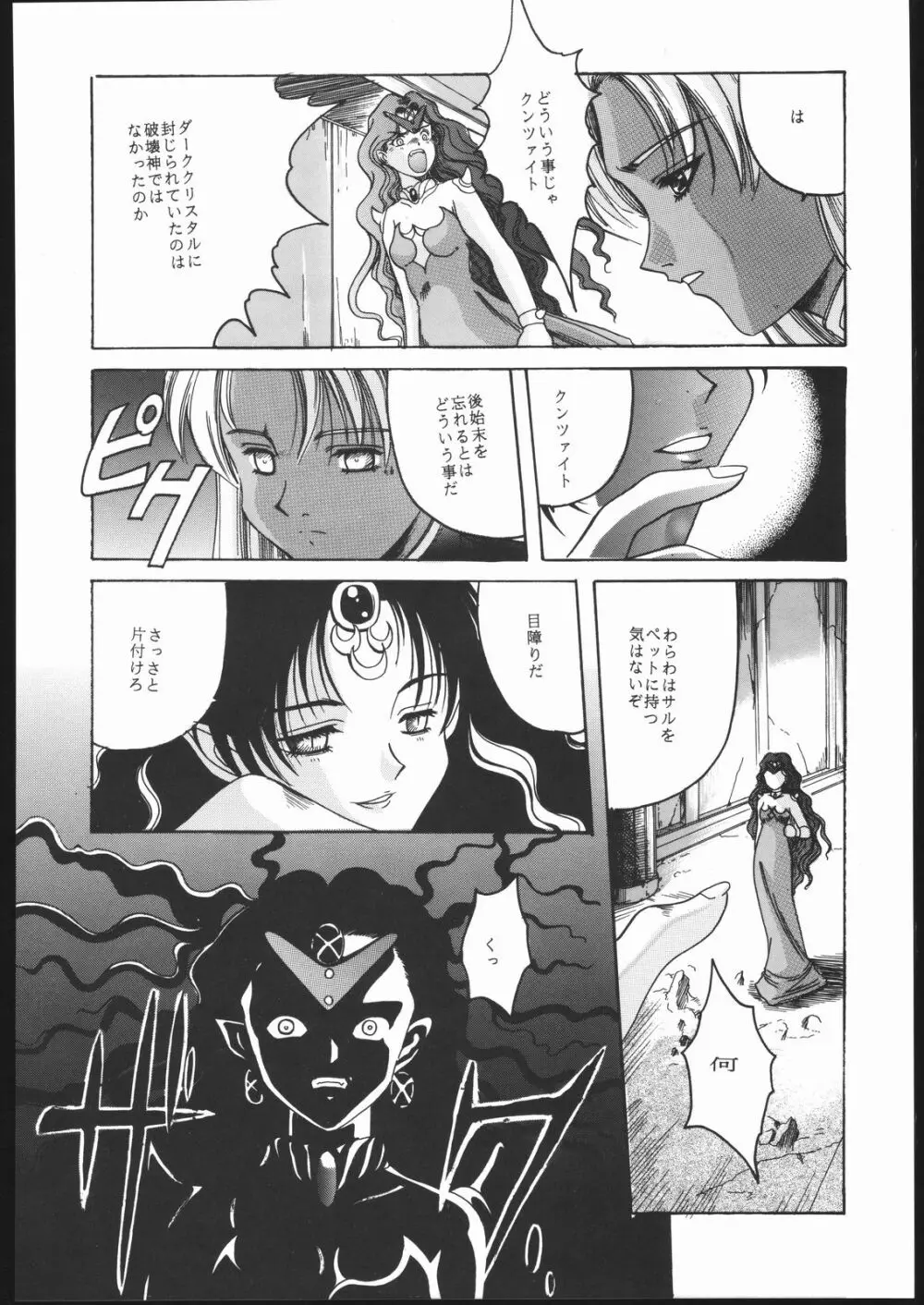 Pretty Soldier SAILOR MOON the 美奈子III - page75