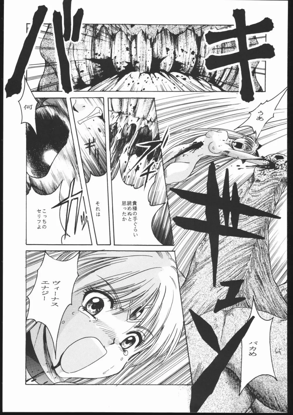 Pretty Soldier SAILOR MOON the 美奈子III - page84