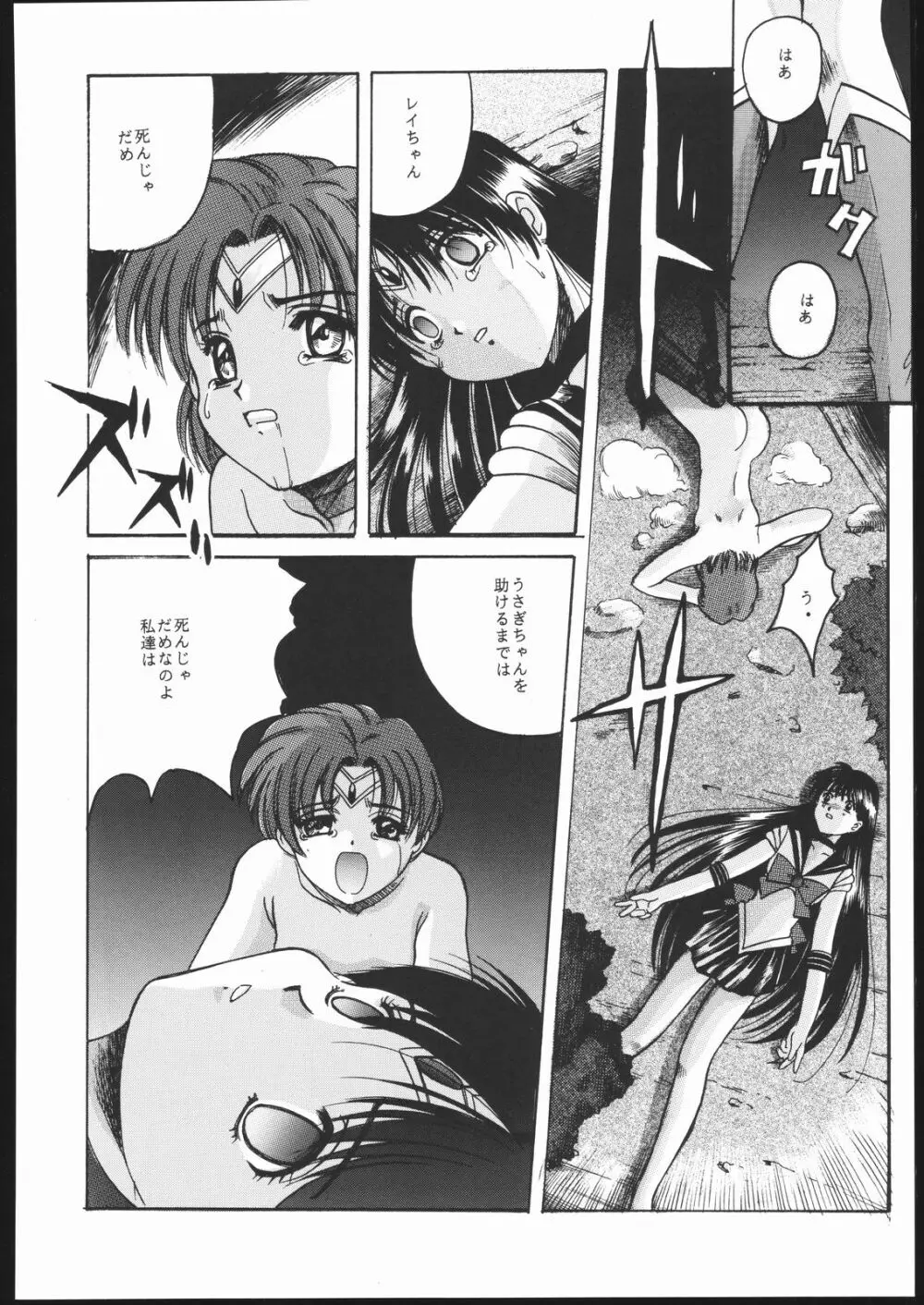 Pretty Soldier SAILOR MOON the 美奈子III - page93