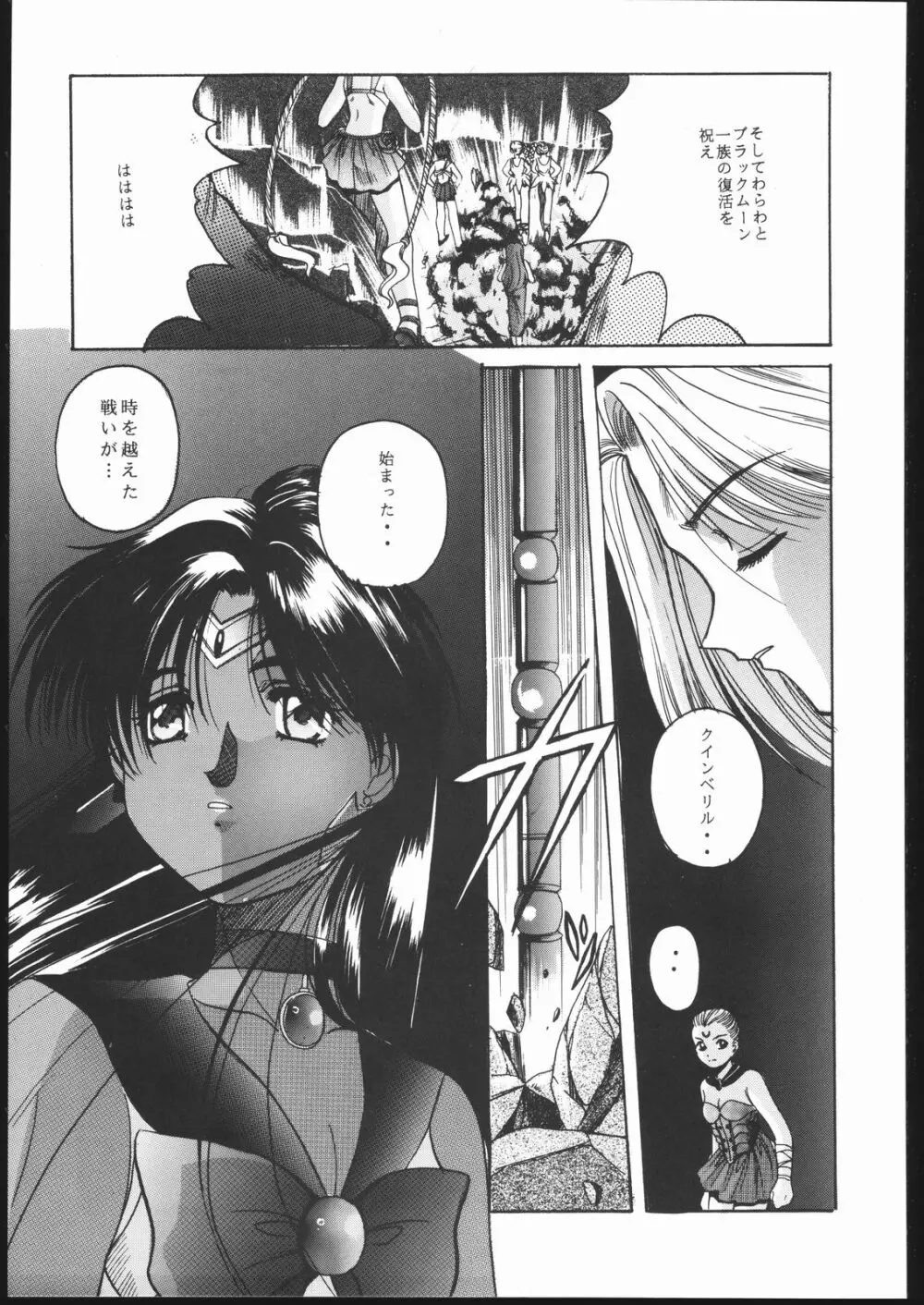 Pretty Soldier SAILOR MOON the 美奈子III - page96