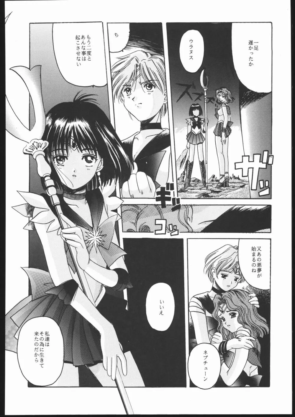 Pretty Soldier SAILOR MOON the 美奈子III - page97