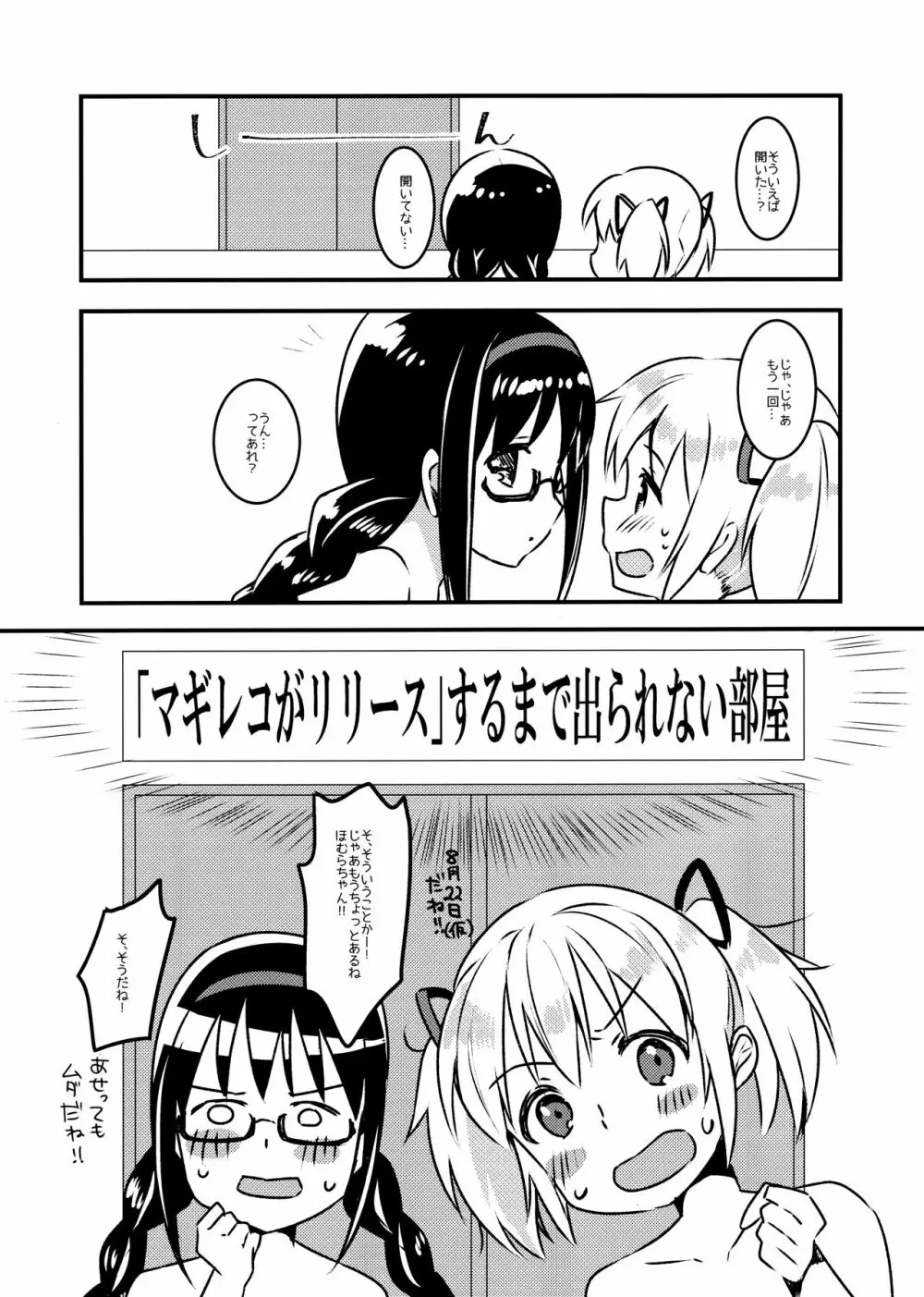 まどかとほむらと「 」するまで出られない部屋 - page8