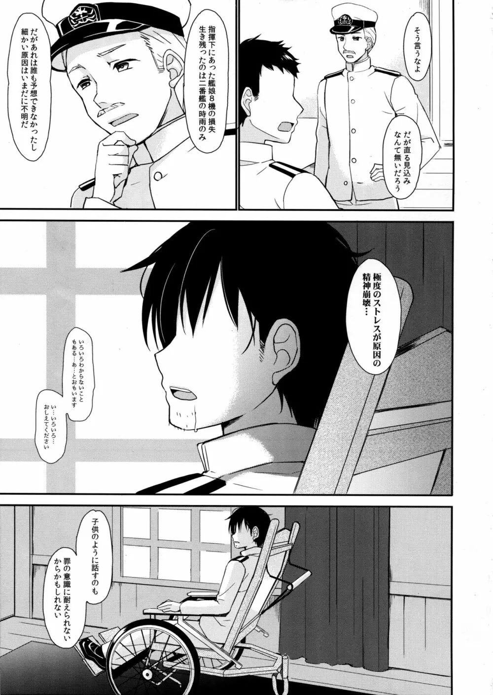 時雨と僕の新生活 - page18