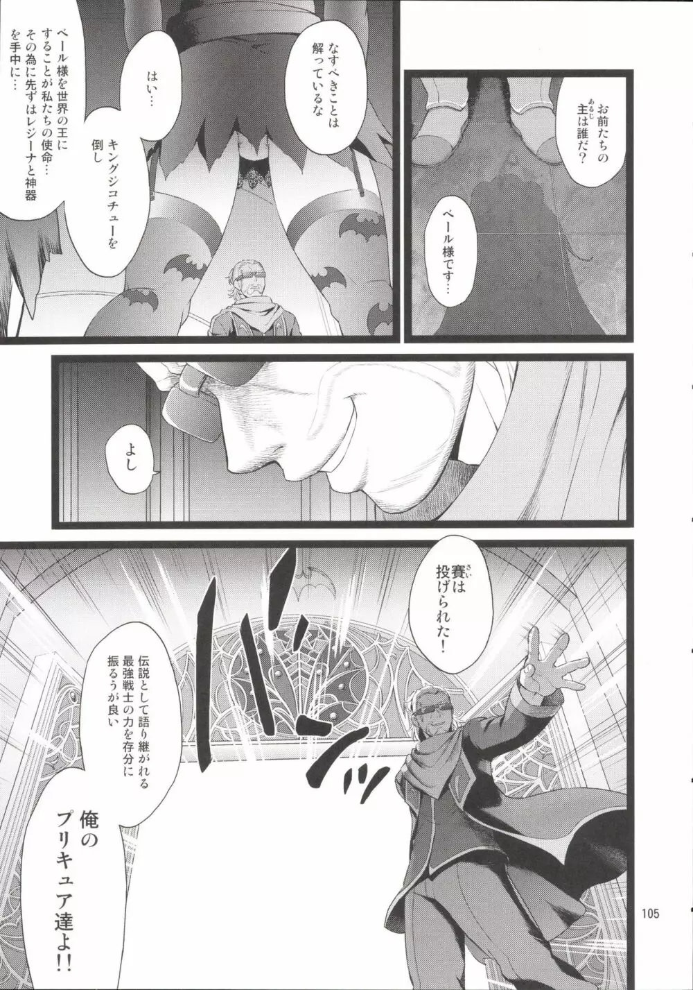 完全敗北愛玩戦士総集編 - page104