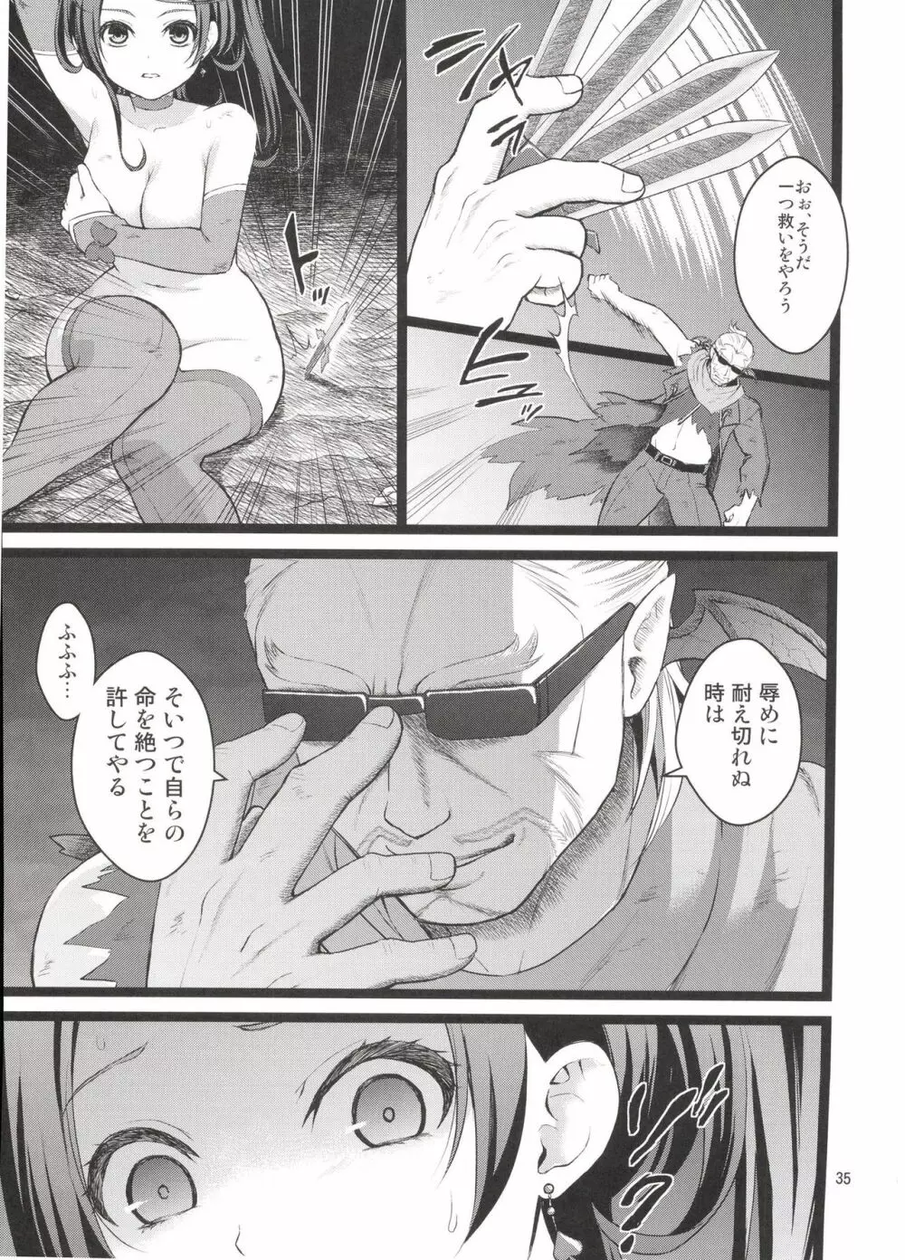 完全敗北愛玩戦士総集編 - page34