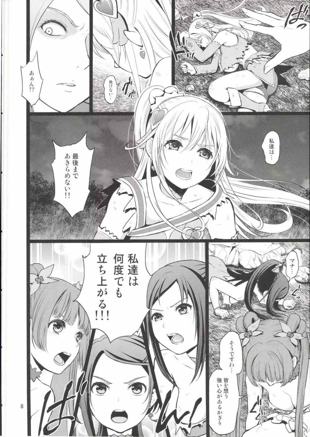 完全敗北愛玩戦士総集編 - page7