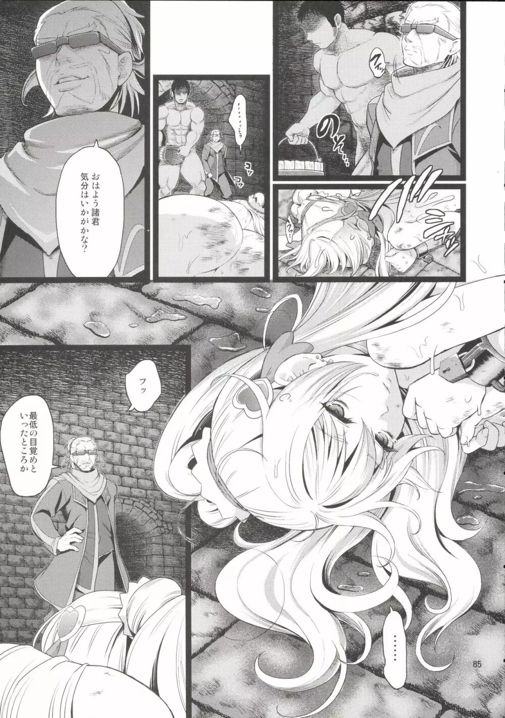 完全敗北愛玩戦士総集編 - page84