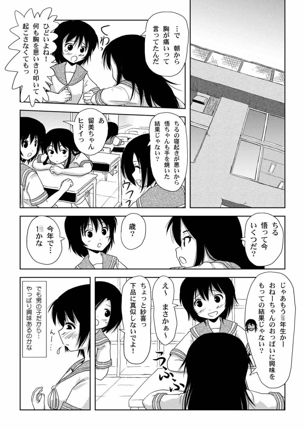 ちる露出2 - page10