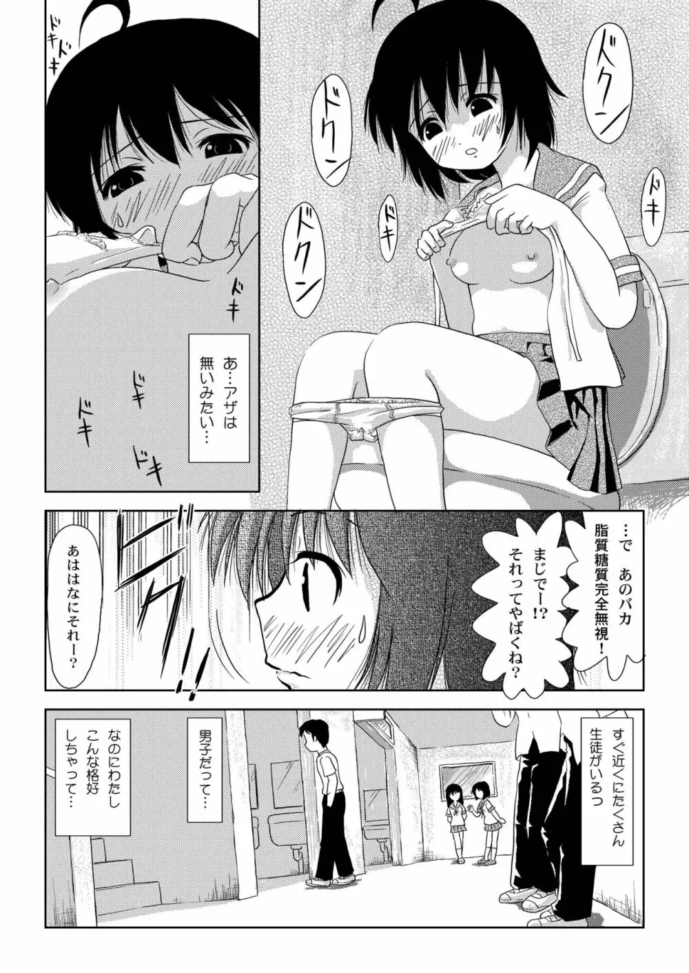 ちる露出2 - page12