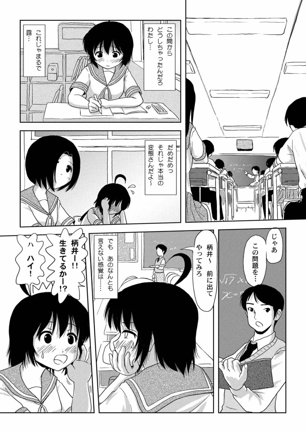 ちる露出2 - page14