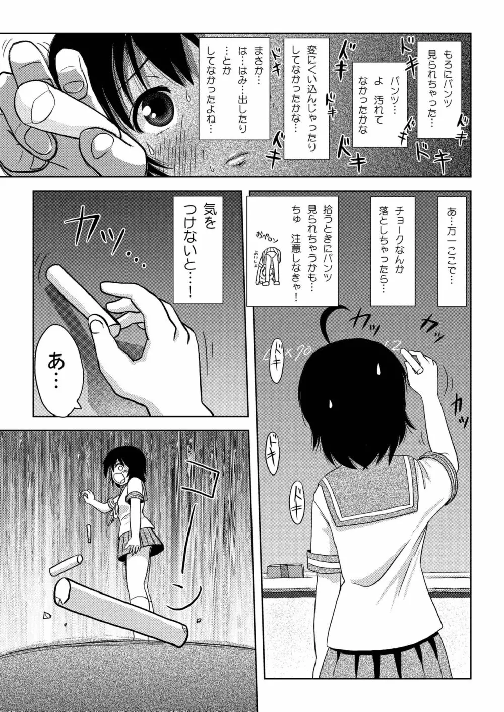 ちる露出2 - page19