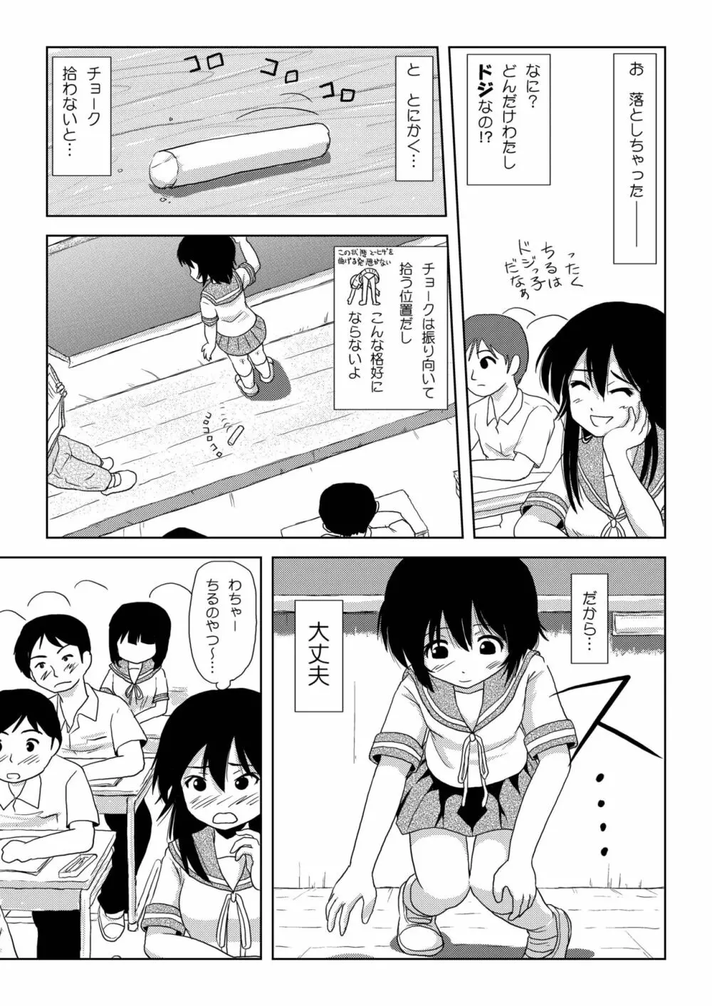 ちる露出2 - page20