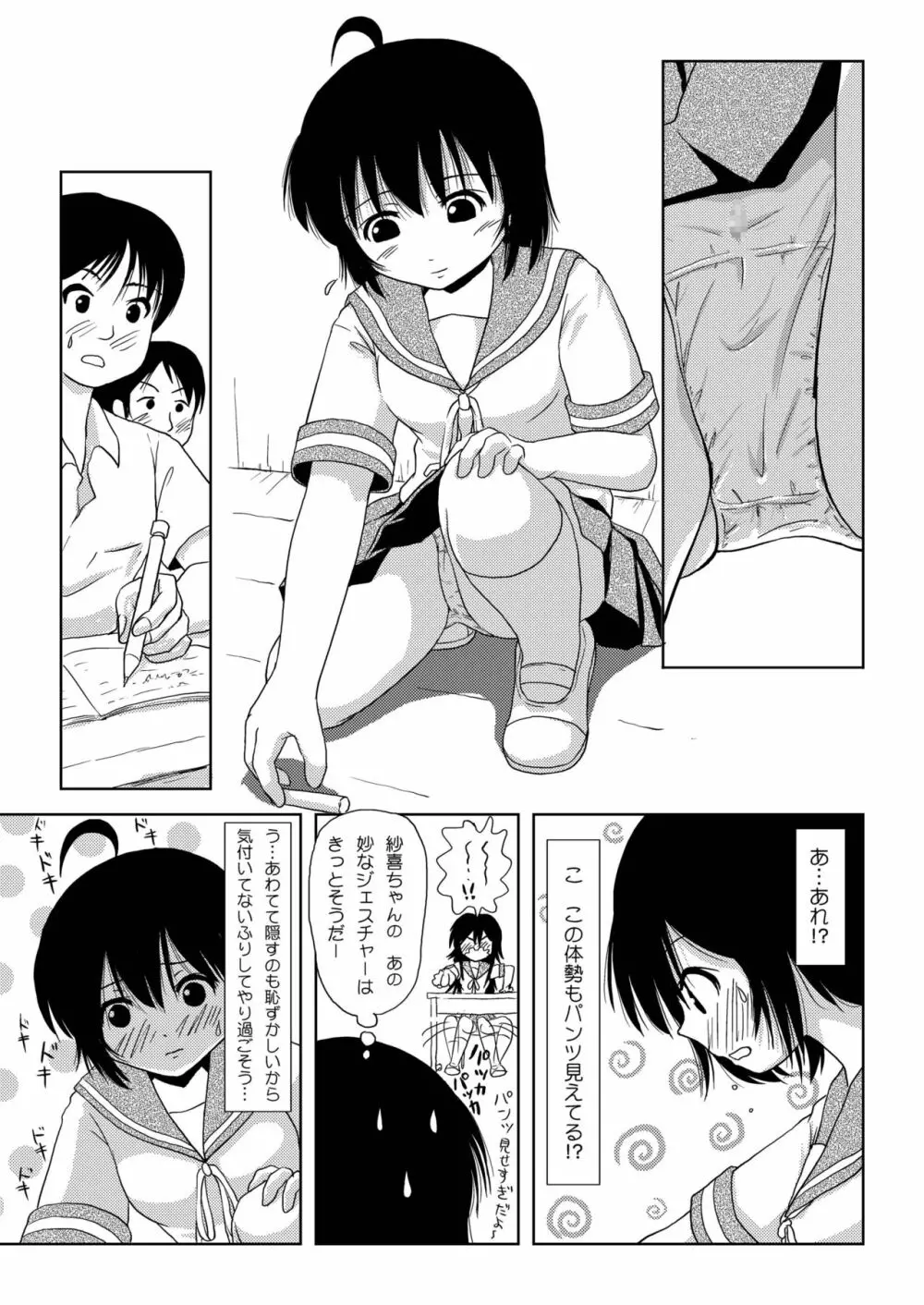 ちる露出2 - page21