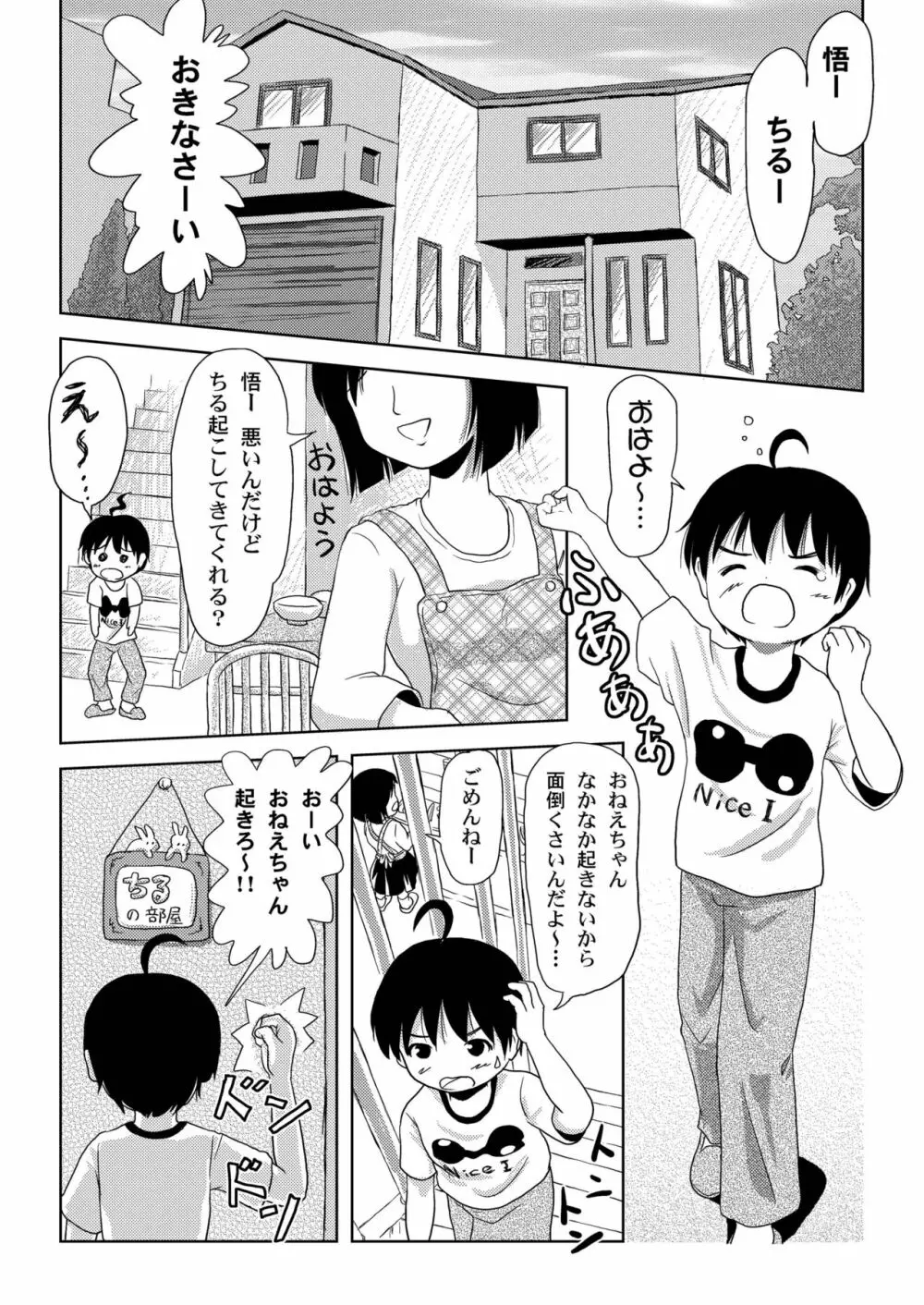 ちる露出2 - page5