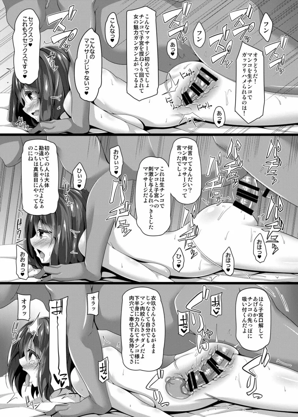 龍魚ノ交ワリ - page11