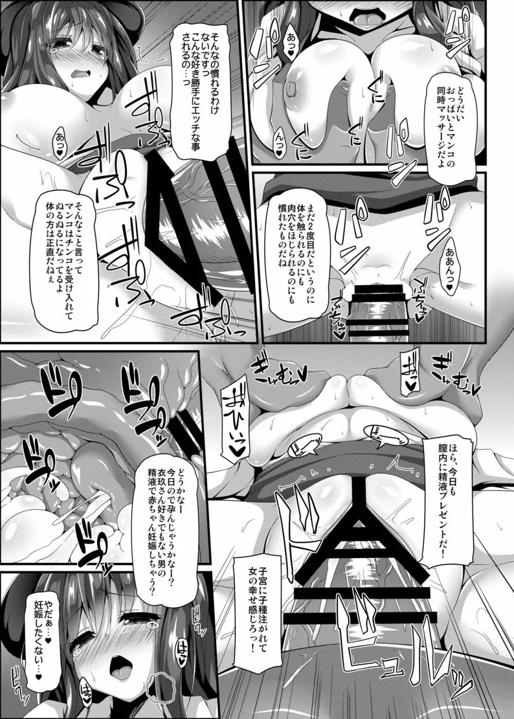 龍魚ノ交ワリ - page15