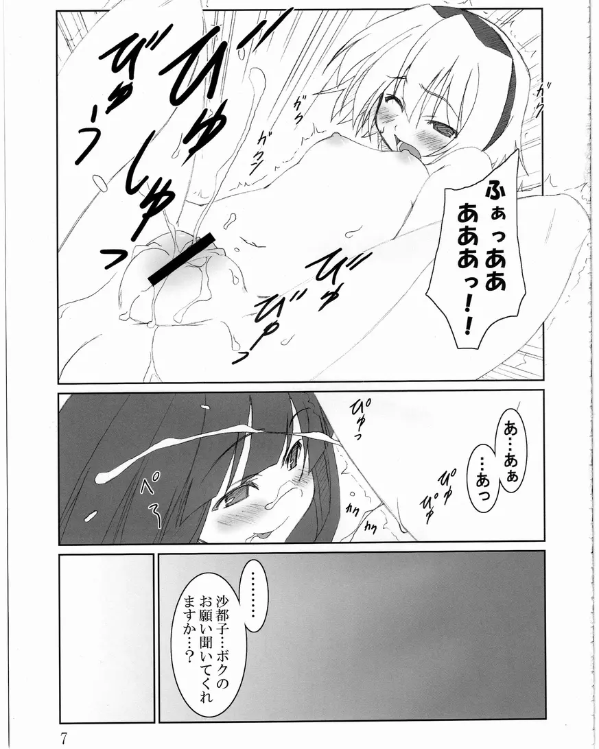 詩に魅せられて - page6