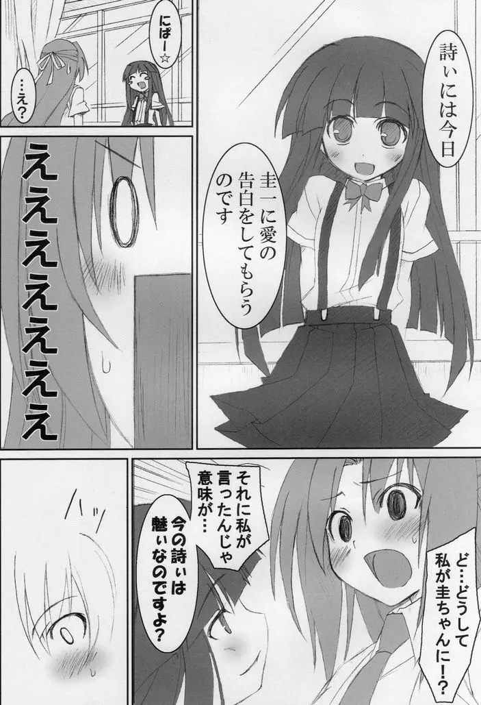 詩に魅せられて - page8