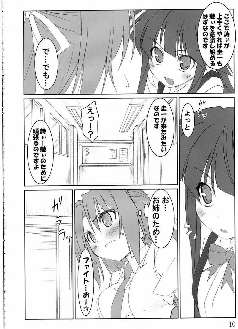 詩に魅せられて - page9