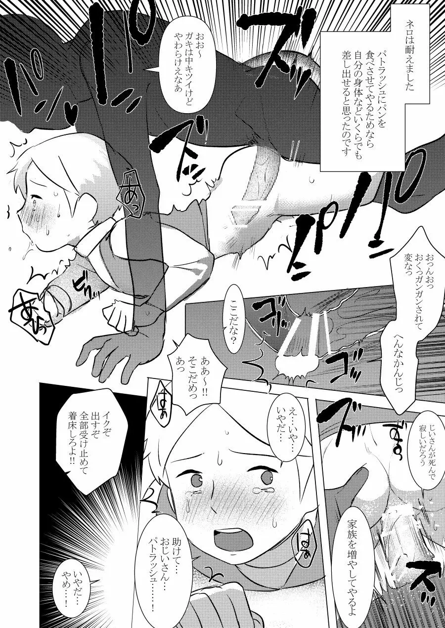 ネロのエロまとめ - page4