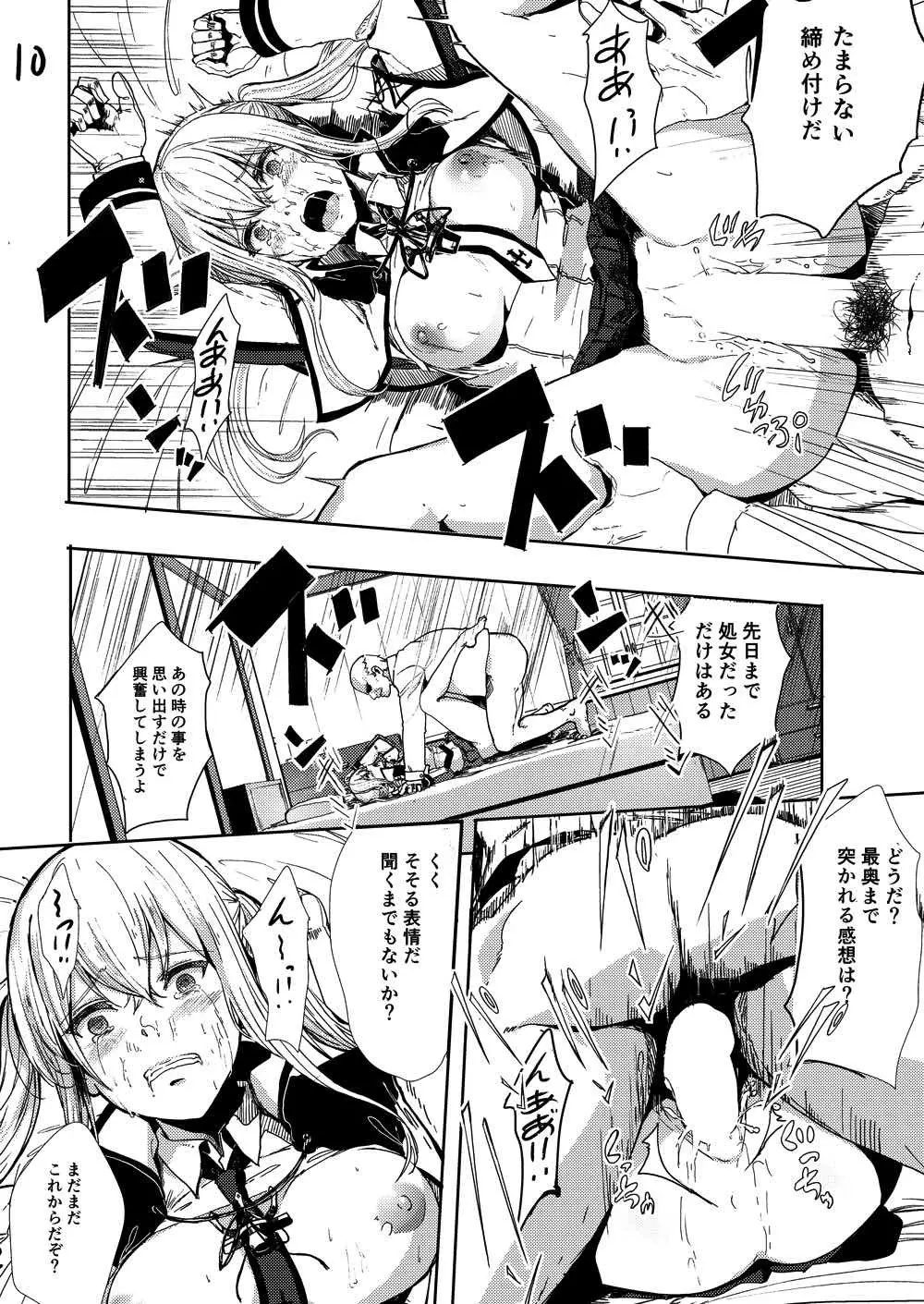 レイプされ脅され拒絶されそしてグラーフは… - page10