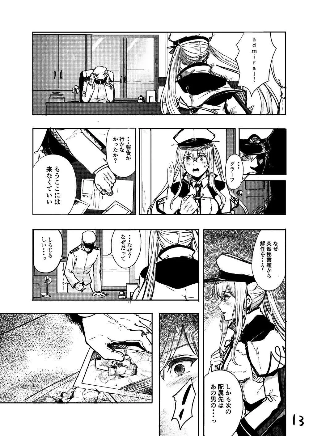 レイプされ脅され拒絶されそしてグラーフは… - page13