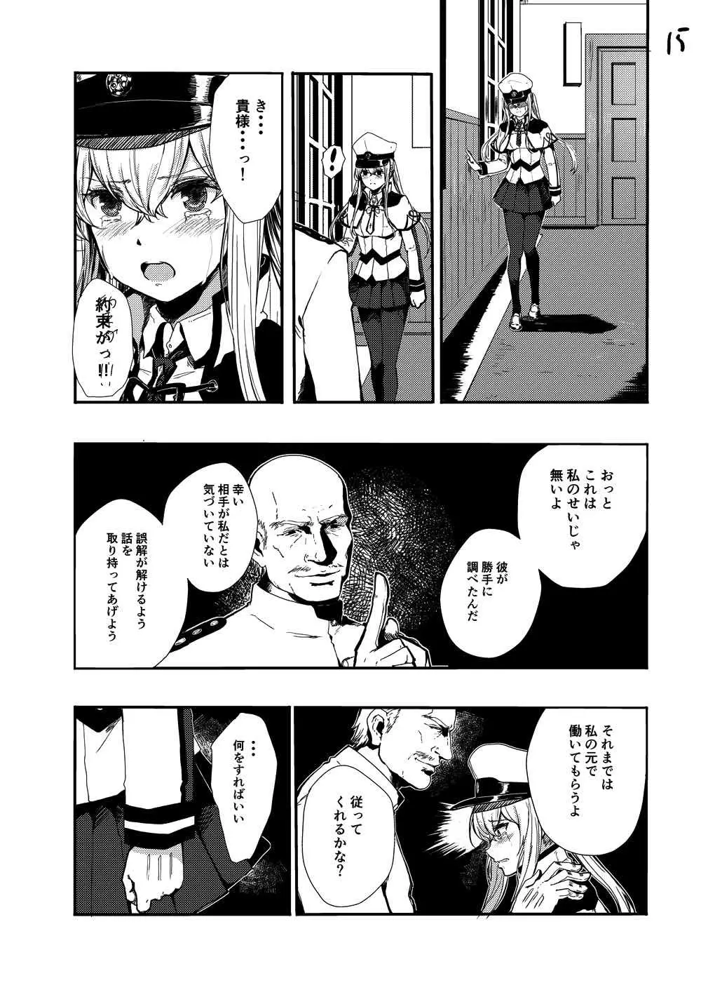 レイプされ脅され拒絶されそしてグラーフは… - page15