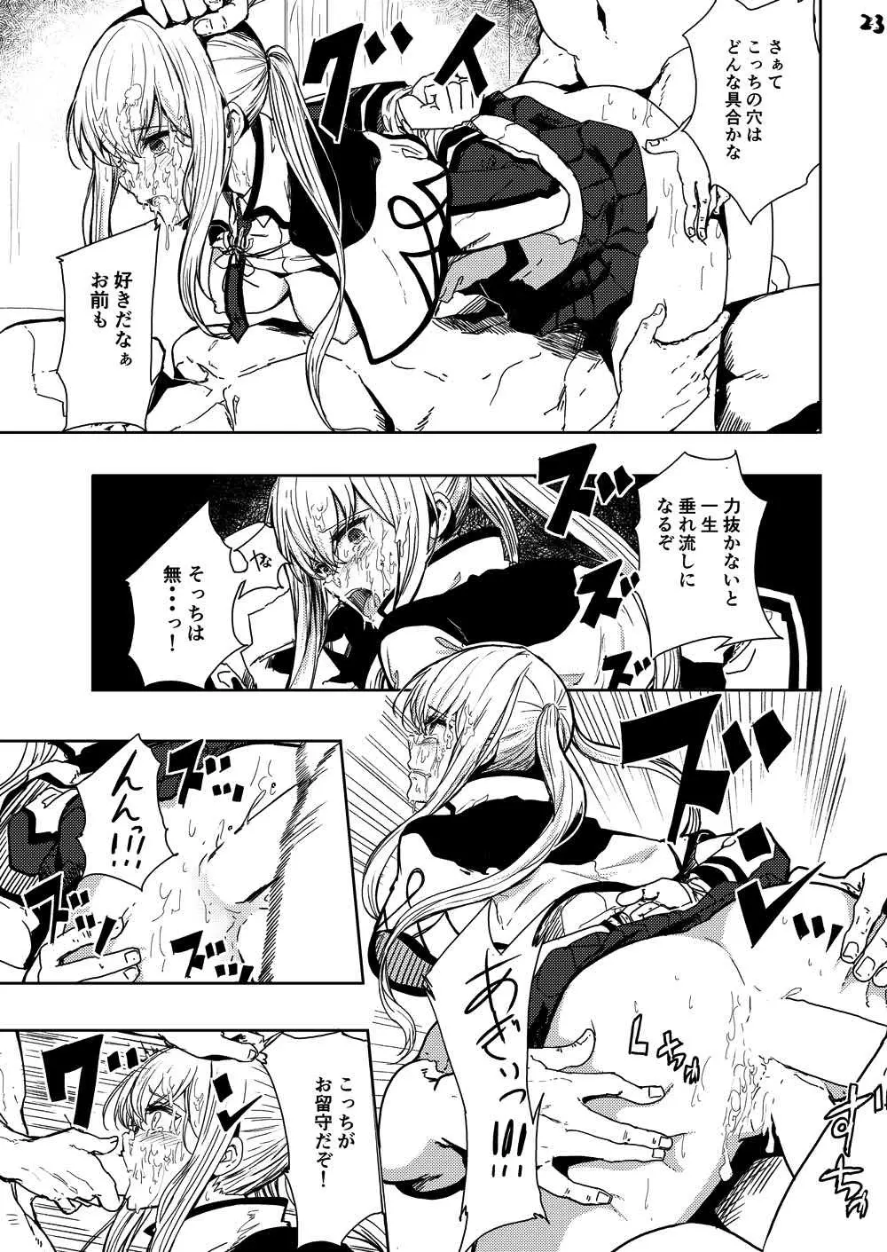 レイプされ脅され拒絶されそしてグラーフは… - page23